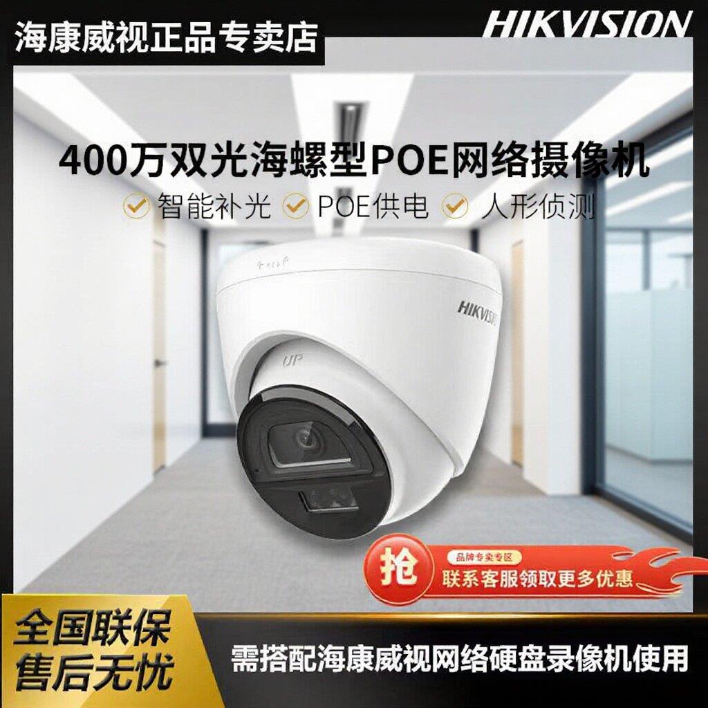 海康威视监控摄像头网络清全彩400万海螺半球远程拾音摄像机