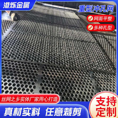 供应重型铁板冲孔网工业金属筛板3-20mm中厚碳钢锰钢冲孔板加工