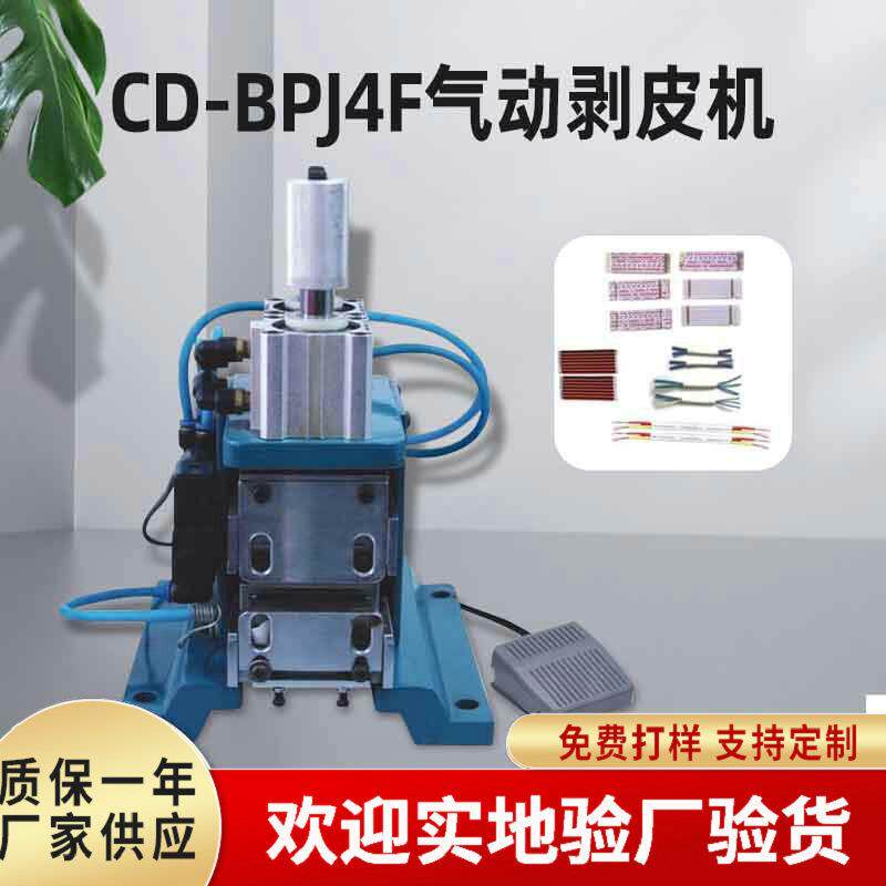 气动内外电缆剥皮机4F芯线剥皮机精密同轴旋转扭线机免换刀