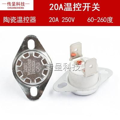 KSD301陶瓷温控器60~260度 20A大电流常闭过热保护器热敏温度开关