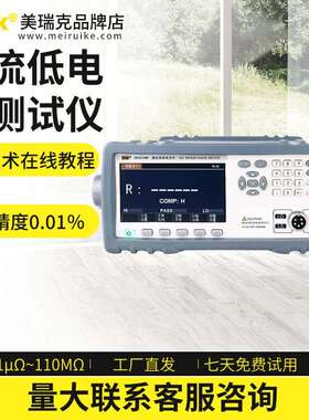 美瑞克RK2511/2512N多路直流低电阻测试仪数显微欧计欧姆计毫欧表