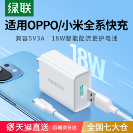 绿联qc3.0充电器18w快充头适用于小米红米vivo三星oppo手机14note20p数据线，套装9v2a安卓闪充usb通用5v3a插头