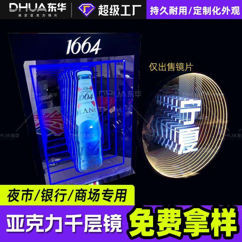 亚克力隧道镜3D深渊灯PC半透镜无限镜面隧道灯镜片亚克力千层镜