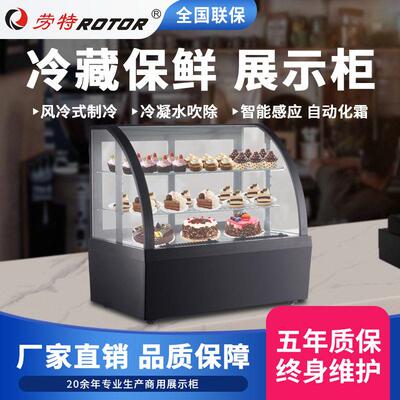 劳特展示柜台式冷藏蛋糕柜嵌入式串串甜品保鲜柜饮料柜效保鲜