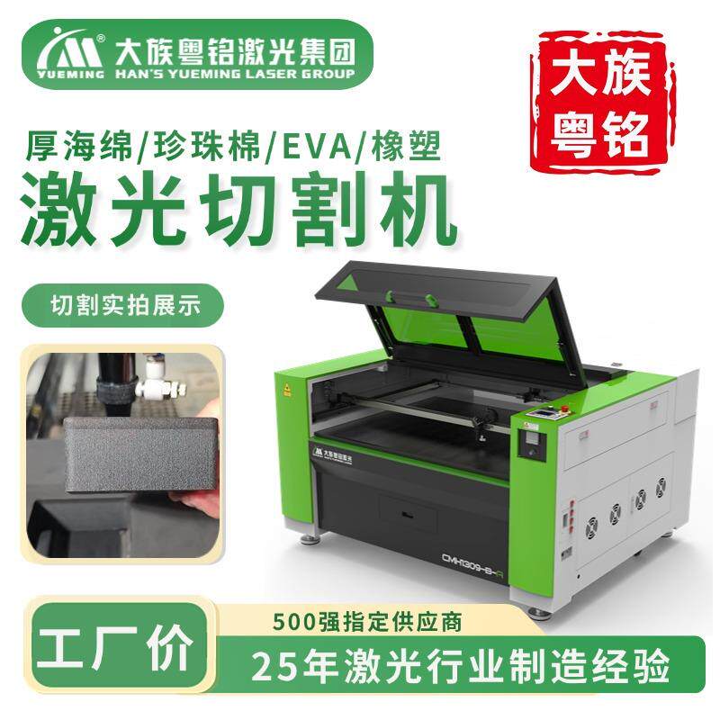 粤铭厚海绵珍珠棉EVA橡塑切割雕刻带电动升降平台激光切割机