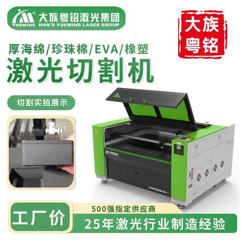 粤铭厚海绵珍珠棉EVA橡塑切割雕刻带电动升降平台激光切割机