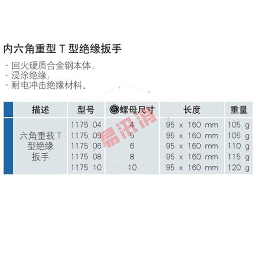 内六角重型T型绝缘扳手合金钢体六方扳手艾伦扳手凸出型六角扳子