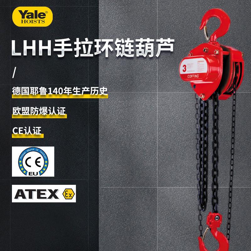 美国LHH大吨位手动倒链葫芦20-50t吨高耐寒耐热-40℃手拉葫芦