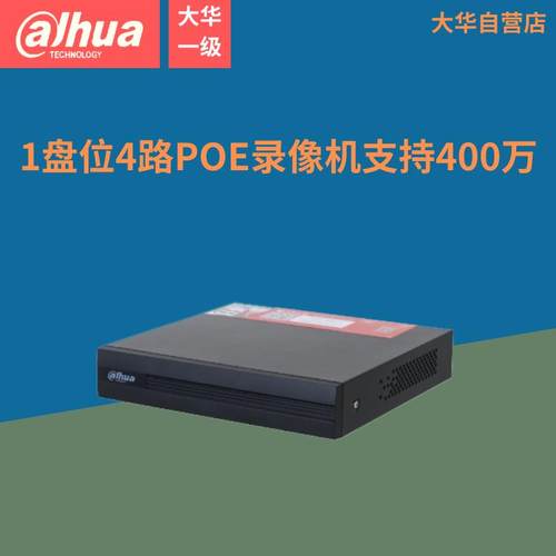 大华4路网络录像机带POE供电H.265监控主机 DH-NVR2106-4P-L