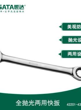 世达43220/43221/43222/43201/43202/43203/43204/43205 --43227