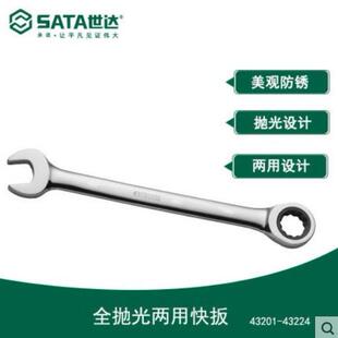 世达43220/43221/43222/43201/43202/43203/43204/43205 --43227