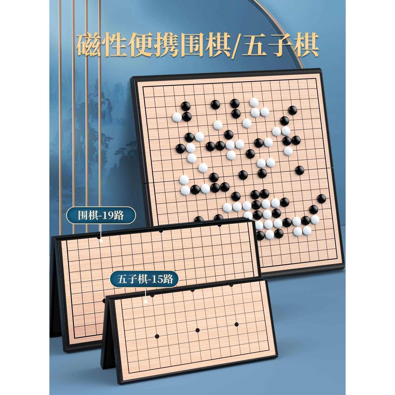 围棋小学生专用带磁性五子棋儿童初学套装标准棋盘成人版磁吸便携