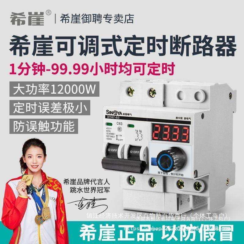 希崖大功率定时器抽水泵定时开关控制器机械计时自动开关
