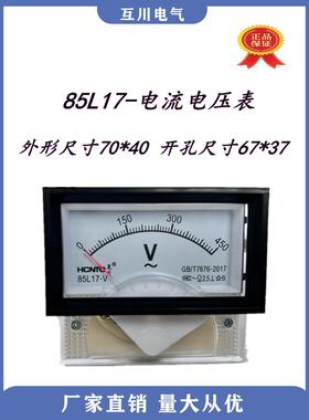 指针式交流电流电压表85L17型5A10A30A50A10V30V450v250V300V500V