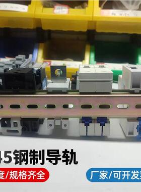 配电箱电表箱动力箱C45导轨支架