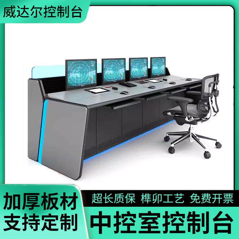 监控台双联多媒体指挥中心控制台调度桌监控中心控制台安防监控台