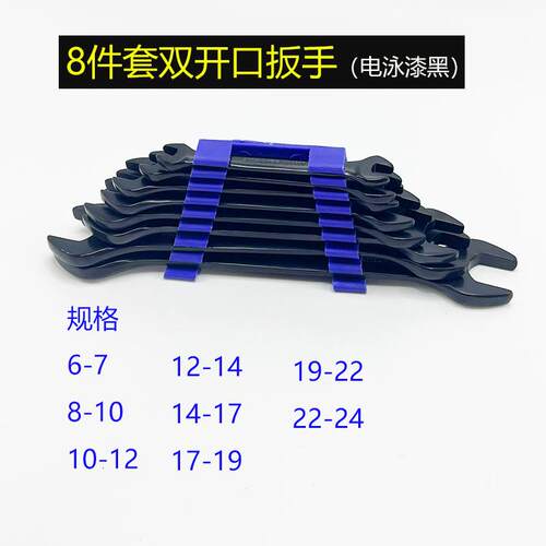 梅花开口扳手工具套装大全双头呆扳手两用呆头叉子扳手8件10件套