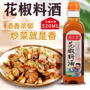 花椒酒调料花椒料酒家用520ml瓶装商用太行山红花椒炒菜去腥解膻