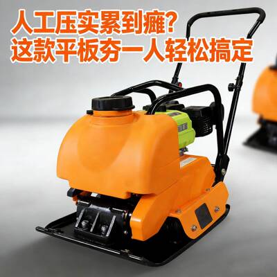 C90T铸钢路面平板夯汽油弗雷迪路面夯土机建筑工地打夯机砸实机