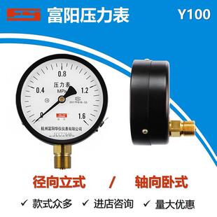 富阳压力表Y100储气罐华仪轴向卧式 测量气压水压水管打压 径向立式