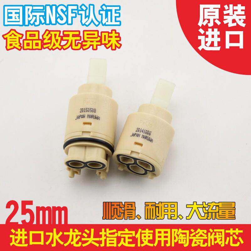 进口水龙头阀芯 冷热陶瓷阀芯 洗手盆菜盆淋浴阀芯25mm芯通用配件