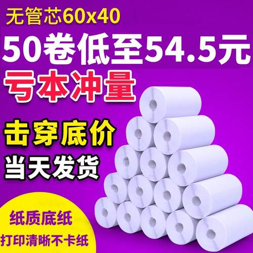 菜鸟驿站标签影印纸6040快递超市入库取货码奶茶服装店4030热敏纸