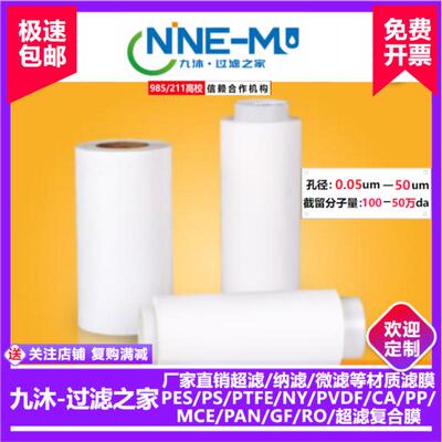 超滤纳滤微滤PTFE/PES/PVDF/PA/NC/RC/CA/尼龙滤膜孔径0.05-50um