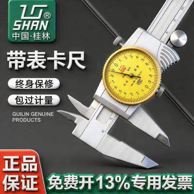 桂林桂量带表卡尺不锈钢游标高精度0-150-200mm 代表工业油表卡尺