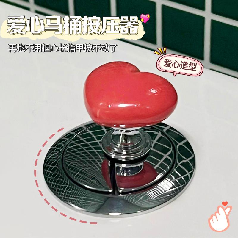 彩色心形马桶按压器美甲长指甲辅助冲水爱心按钮通用配件加长装饰