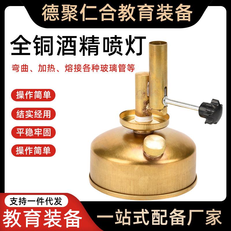 全铜酒精喷灯实验室加热防爆高温便携式酒精灯数显可调节轻便
