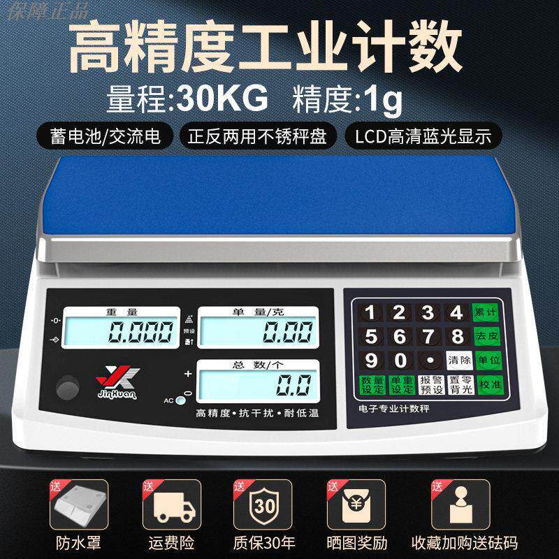 正品计数秤精准电子秤高精度高精准度秤精密称重工厂用商用厨房小