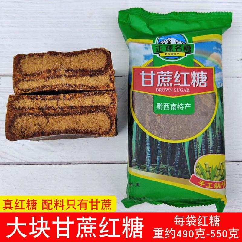 正宗甘蔗红糖老红糖古法手工制作红糖土红糖大块红糖四川贵州红糖