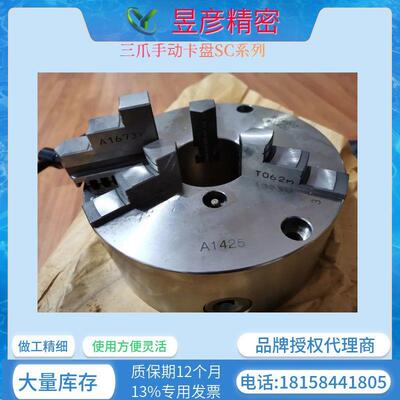 CHANDOX千岛普通型三爪自定心夹头手动卡盘前锁型正反爪SC-05F