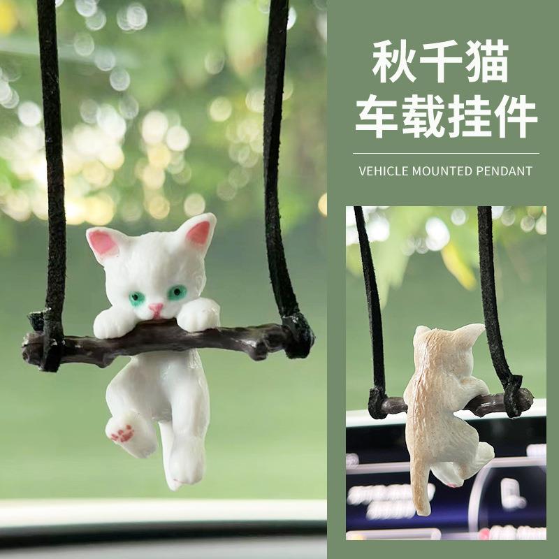 网红秋千猫汽车挂件车载内饰装饰车内饰品后视镜吊饰吊坠挂绳