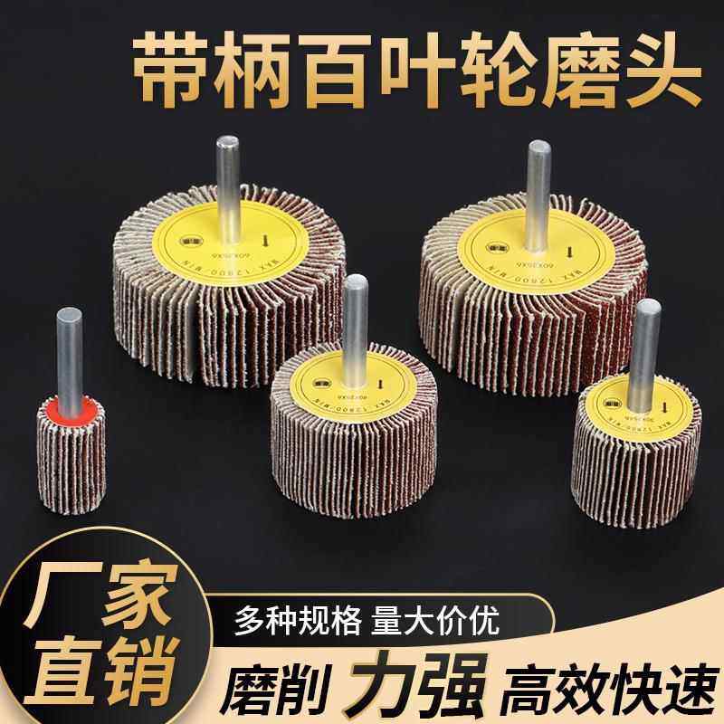 带柄叶轮活柄百叶轮磨头砂布轮打磨直磨机内磨机电磨砂纸砂布抛光,标准件/零部件/工业耗材,百叶轮,淘宝优惠券,粉丝福利购,淘宝优惠卷