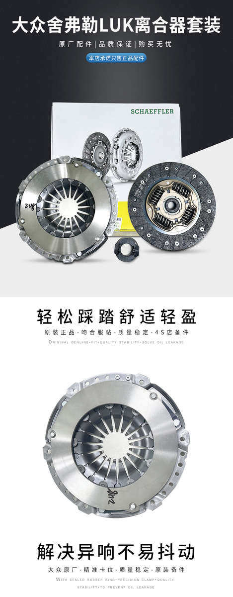 Комплект сцепления 大众原厂luk新桑塔纳捷达宝来高尔夫朗逸速腾1.61.4t离合器三件套