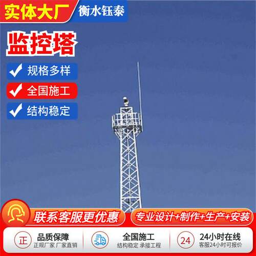 供应20米钢结构监控塔景区山区防火监控塔10米15米20米圆管监控塔