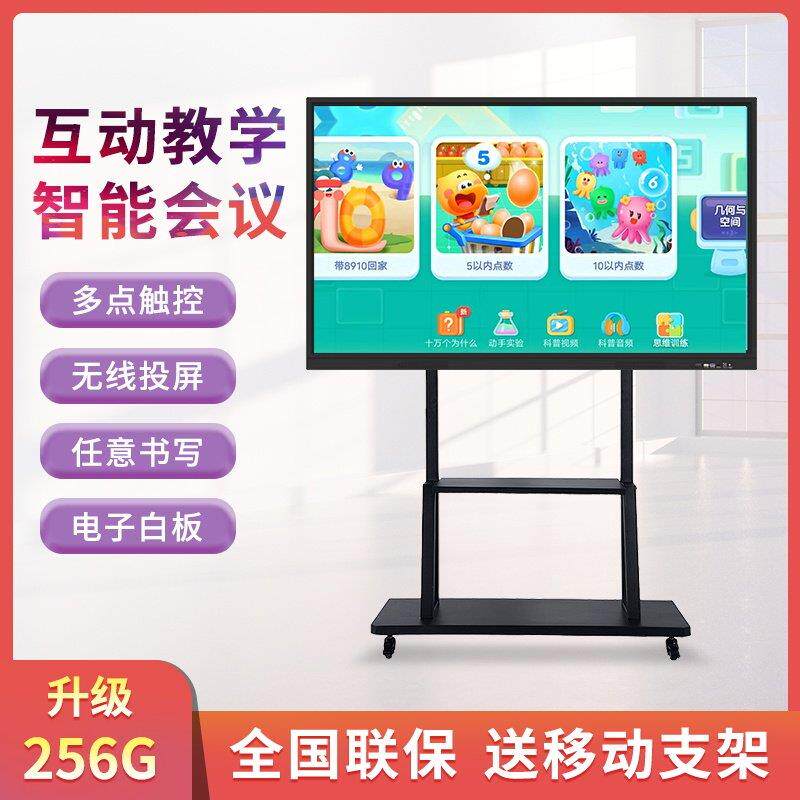 教学会议平板All多媒体触控屏幕电子白板黑板培训投屏电视55寸