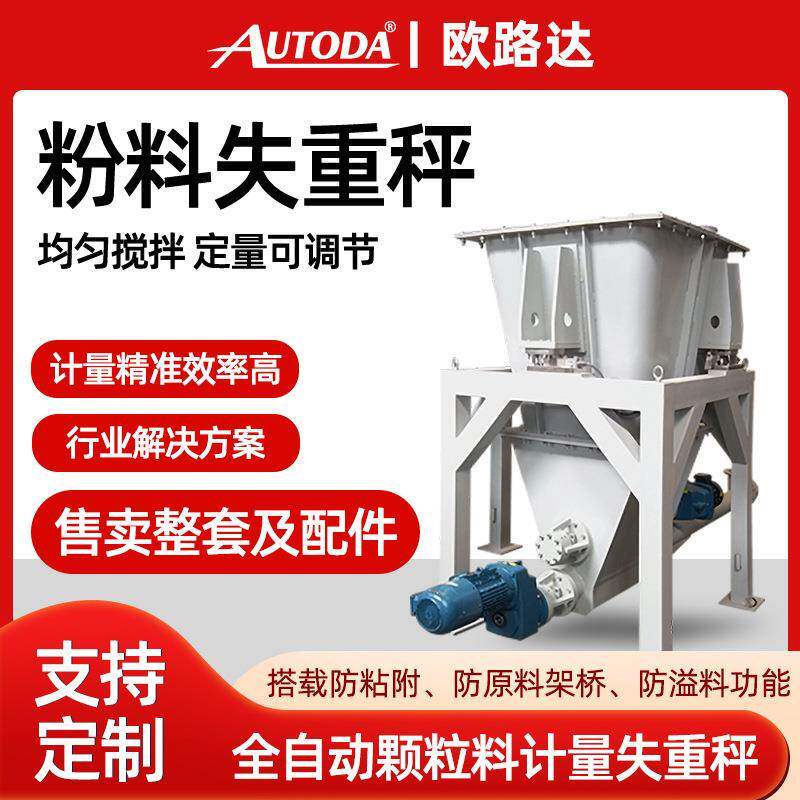 单螺旋计量秤螺旋给料计量自动螺杆失重秤自动称重喂料机