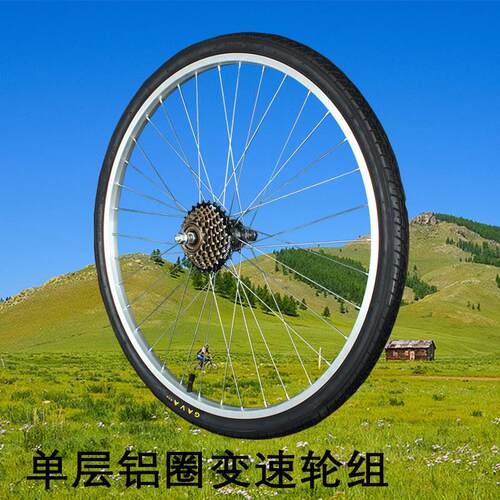 26寸变速山地自行车轮单层圈V轮组18/21速前后轮26x1.75/1.95胎