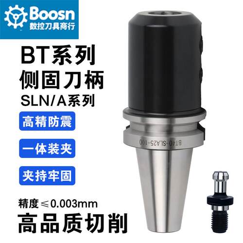 侧固刀柄SLNA刀柄BT40数控加工中心BT50高精度发黑刀柄动平衡BT30