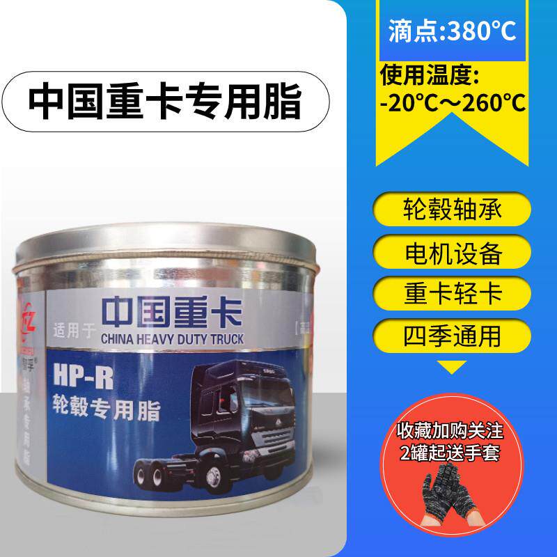 智孚重卡专用轮毂保养蓝色润滑脂轴承机械设备维修黄油HP-R高温脂