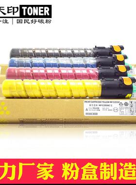 适用理光Aficio MP C2550 C2010 C2030 C2050 C2530粉盒 墨粉碳粉