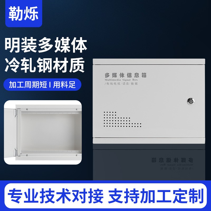 弱电信息箱明装多媒体配电箱光纤箱集线盒多媒体弱电箱入户箱