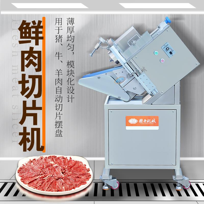 数控鲜肉切片机触屏数控牛羊肉猪五花火腿培根等各种肉类切片