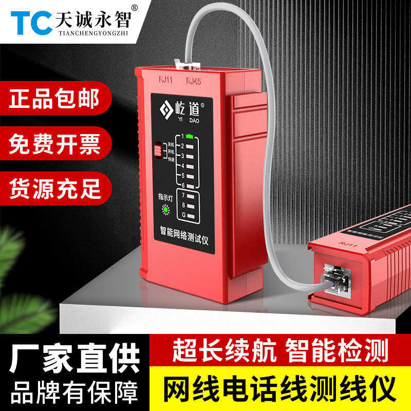 多功能网络测线仪RJ45RJ11电话线网线寻线测线器线路检测工具包邮,五金/工具,其它测量工具,淘宝优惠券,粉丝福利购,淘宝优惠卷