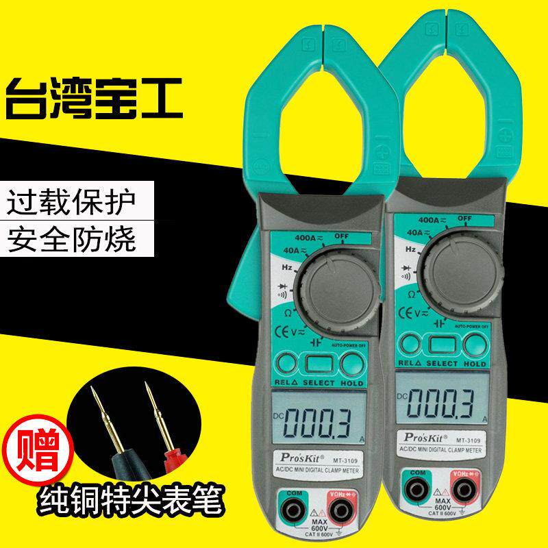 宝工MT-3109/3102数显数字交直流钳形表数字钳型万用电表电流表勾