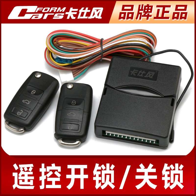 卡仕风汽车开锁关锁方向灯双闪12V通用不是防盗器中控锁报警器