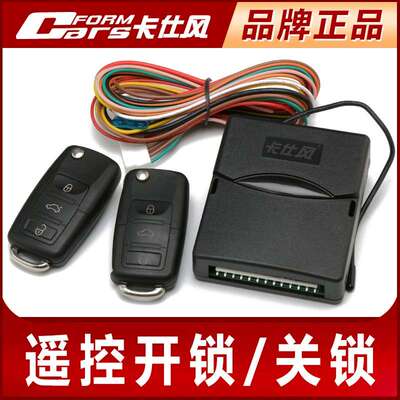 卡仕风汽车开锁关锁方向灯双闪12V通用不是防盗器中控锁报警器