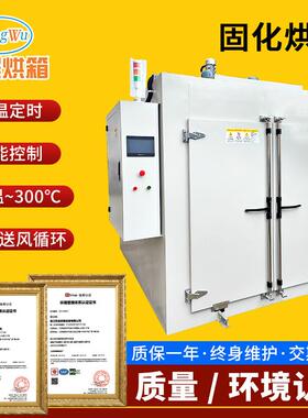 吴江固化烘箱胶水固化烘箱喷涂固化烘箱玻璃钢缠绕固化烘箱